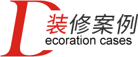 專業社區/豪華別（bié）墅/樣板間/工程裝修/家裝工裝中高（gāo）端定製服務